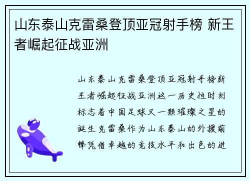 山东泰山克雷桑登顶亚冠射手榜 新王者崛起征战亚洲