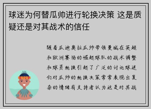 球迷为何替瓜帅进行轮换决策 这是质疑还是对其战术的信任