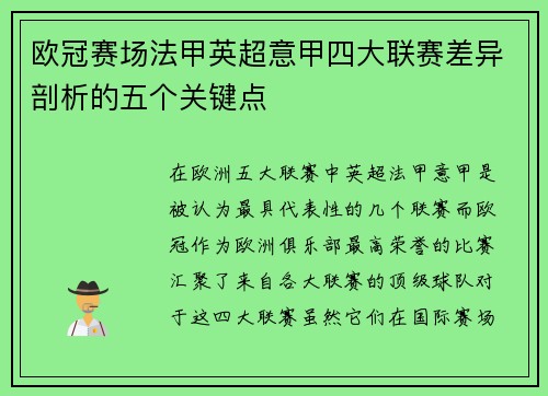 欧冠赛场法甲英超意甲四大联赛差异剖析的五个关键点 欧冠赛场法甲英超意甲四大联赛差异剖析的五个关键点